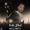 About ابطال بلدنا Song