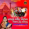 About Jagannatha Ahe Niranjana Nirakara Prabhu Parambrahma Song