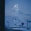 About 残雪 Song