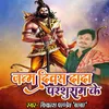 Janam Divas Dada Parshuram Ke