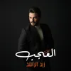 About Al Aajab Song