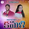 About Kamali Banjara Song