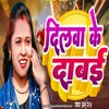 About Dilava Ke Davae Song