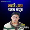 About Harai Gele Moner Manush Song