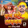 About Raja Tahare Karanawa Song