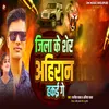 About Jila Ke Sher Ahiran Hakai Ge Song