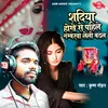 About Sadiya Hokhe Se Pahile Nambarwa Lelu Badal Song