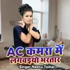 About AC Kamra Mein Lagwaiyo Bhartaar Song