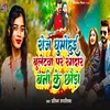 About Roj Ghumohai Buletwa Par Ragdaar Bani Ke Chhauda Song