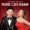 About Рахмат, сага жаным Song