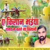 About A Kisaan Bhaiya Samay Ma Karlega Kisaani Song