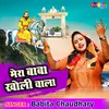 About Mera Baba Kholi Wala Song