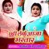 Chhutti Leke Aaja Bhartar