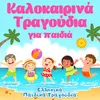 Βγαίνει η βαρκούλα