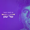 About על ענן Song