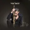 About תשע נשמות Song