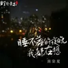 睡不着的夜晚我都在想