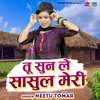 About Tu Sunle Sasul Meri Song