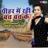 About Peehar Mein Rahi Bach Bach Ke Song