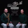 About Ashwaaq al-Muhibbeen Medley : Hannat Rouhi / Menhebbak ya Nabina / Nour El-Ain / Wakhedni el-Shawq / Qalbi Nawa el-Niyya / Jalla Allathee Sewwak Song