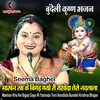 About Makhan Kha Ke Bigad Gayo Ri Yashoda Tero Nandlala Bundeli Krishna Bhajan Song