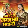 About Aai Angana Jagdamba Bhawani Song