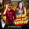 About Uthebo Jab Hum Ghaghra Song