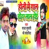 About Holi me gal tohar lal hoi Song