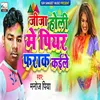 About Jija holi me piyar farak kaile Song