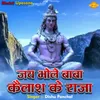Jai Bhole Baba Kailash Ke Raja