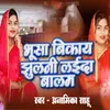 About Bhusa Bikay Jhulni Laida Balam Song