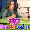 About Barhiya Viran Bhaiya Avai Ho Song