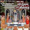 Aaj Mara Mandiriya Ma Mahale Shrinathji