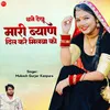 About Thane Dekhu Mari Byan Dil Kare Mlba Ko Song