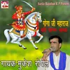 About Gogaji Maharaj Ki janam Katha Song