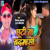 About Chuti Na Badmashi Song