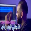 About تلعبتلي فيك زمان Song