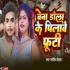 About Bena Dola Ke Pilabe Fruity Song