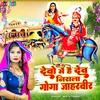 About Devo Mein Hai Dev Nirala Goga Jaharveer Song