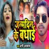 About Janmdin Ke Badhai Song