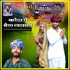 About करेड़ा मे बेठा नारायण Song