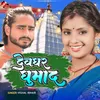 About Devghar Ghuma Da Song