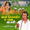 About Bhado Niyarail Ae Rama Kajari Song