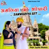 Amliya Ko Bhopari Sanwariya Set