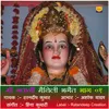 Maa Bhawani Maithili Bhaget, Pt. 02