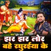 About Jhar Jhar Barsat Rahe Lor Raghuraiya Ke Song