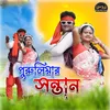 About Puruliar Santan Song