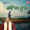 About Odia Pua Song