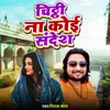 About Chithi Na Koi Sandesh Song