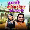 About Hum To Chale Pardesh O Sajni Song